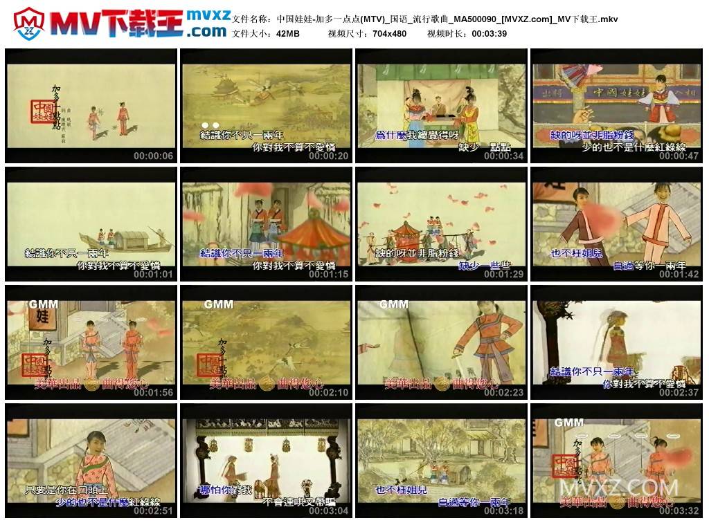 中国娃娃-加多一点点(MTV)_国语_流行歌曲_MA500090